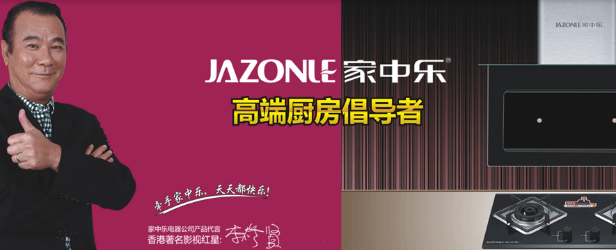 家中乐电器加盟