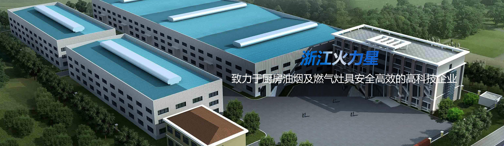 火力星集成灶加盟