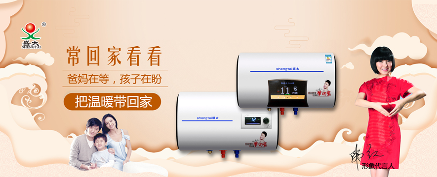盛太热水器加盟