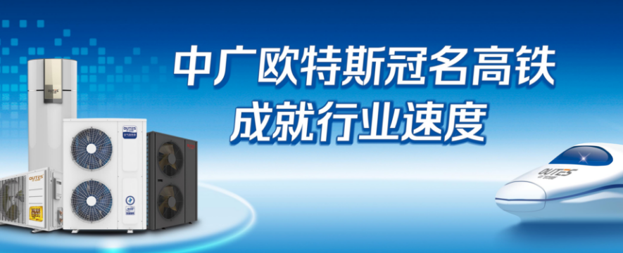 欧特斯热水器加盟