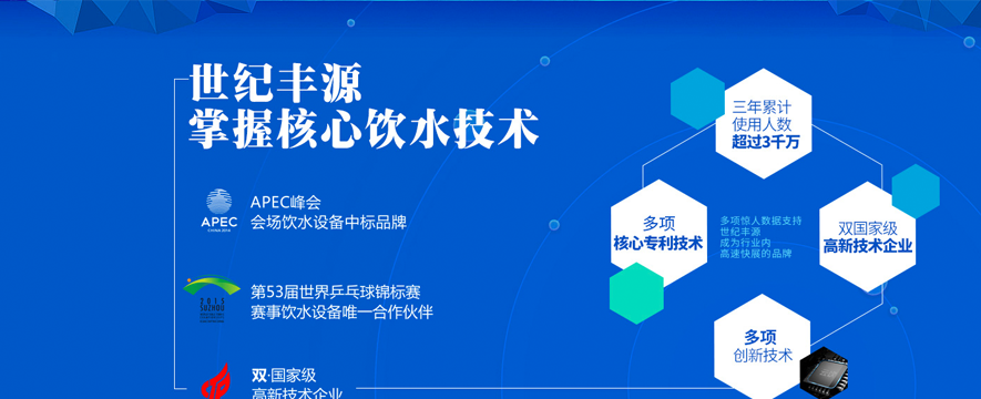 世纪丰源饮水加盟