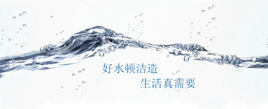 顿洁净水器加盟