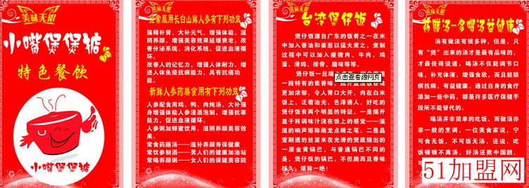 小嘴煲煲掂加盟