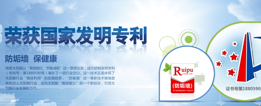 瑞普太阳能热水器加盟