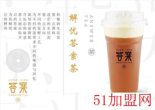 答案奶茶加盟