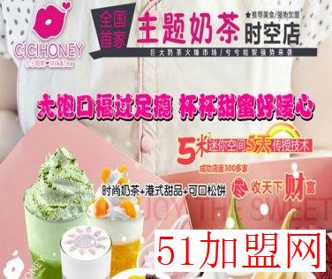 兮兮哈妮奶茶加盟