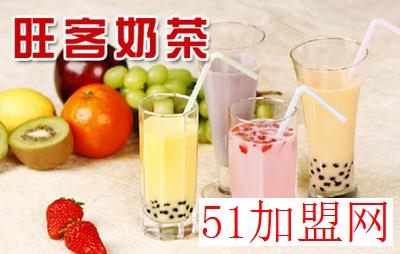 旺客奶茶加盟