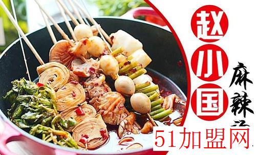 赵小国麻辣烫加盟