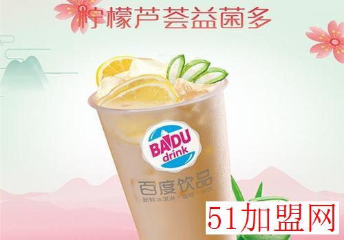 百度饮品加盟