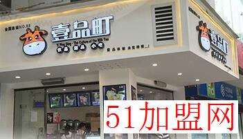 壹品町台湾奶茶加盟