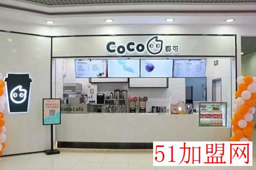 coco都可奶茶加盟