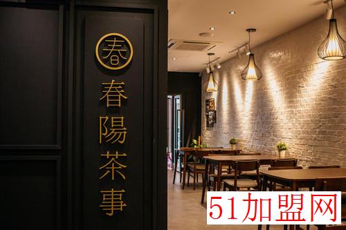 春阳茶事加盟