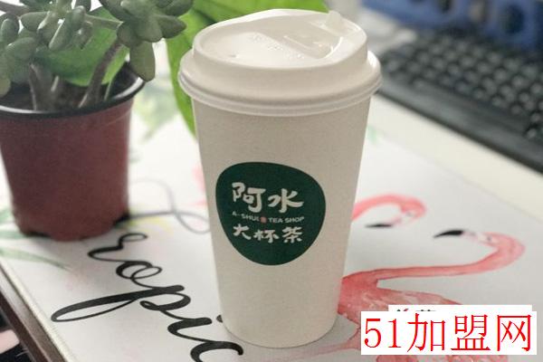 阿水大杯茶加盟