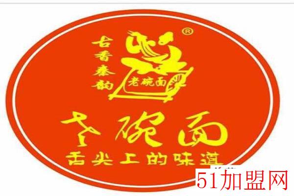 古香秦韵老碗面加盟