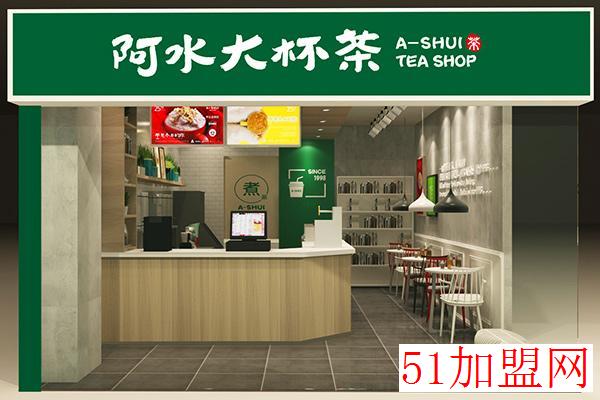 阿水大杯茶加盟