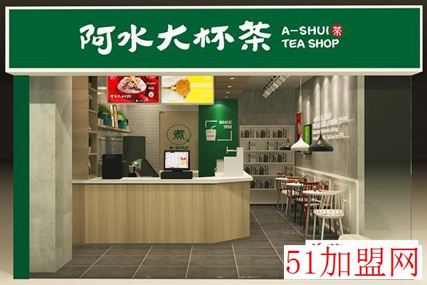 阿水大杯茶加盟