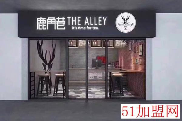 鹿角巷奶茶加盟