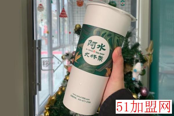 阿水大杯茶加盟