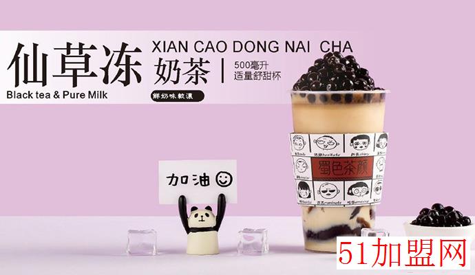 蜀色茶颜加盟