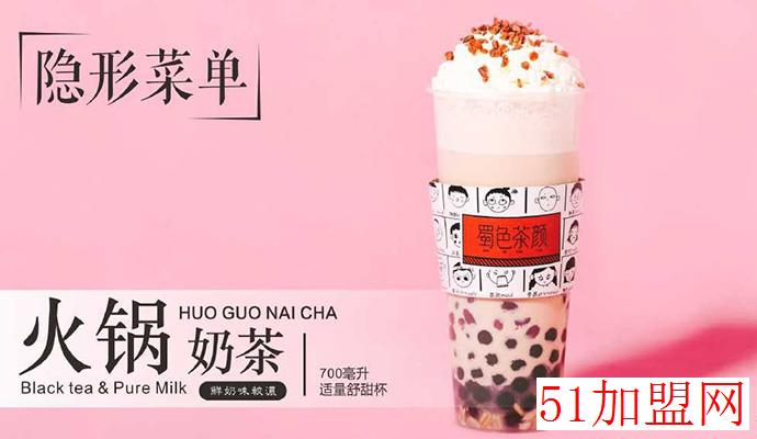 蜀色茶颜加盟