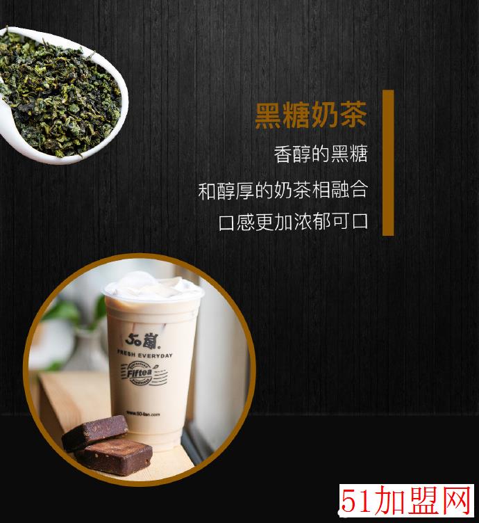 50岚奶茶加盟