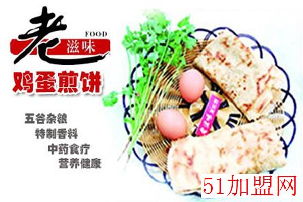 老滋味菜煎饼加盟