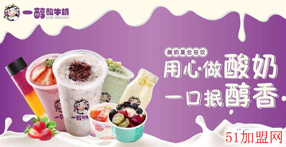 一醇酸牛奶加盟
