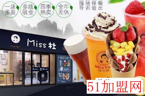 杜小姐茶饮加盟
