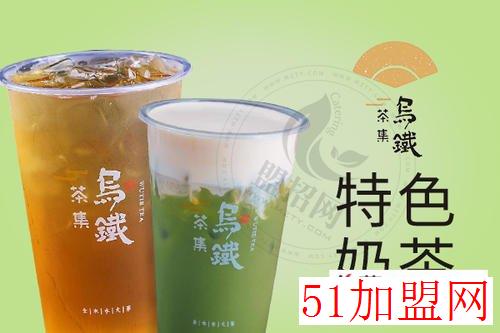 乌铁茶集加盟