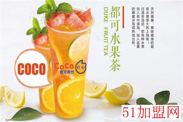 Coco奶茶加盟