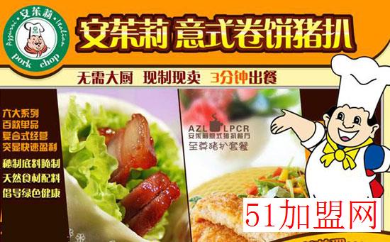 安茱莉卷饼加盟