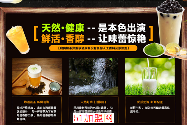 启典奶茶加盟