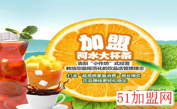 阿水大杯茶加盟