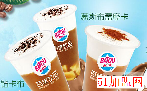 百度饮品加盟
