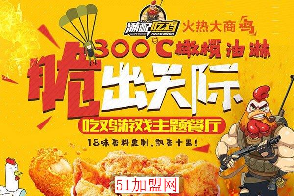 满配吃鸡加盟