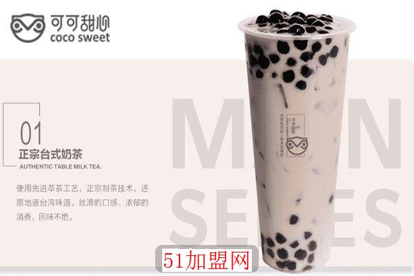 可可甜心加盟