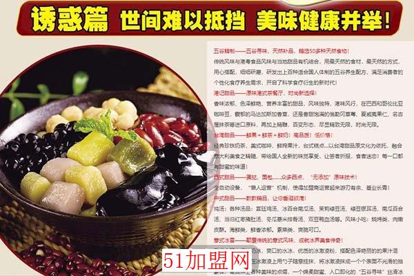 五谷寻味加盟