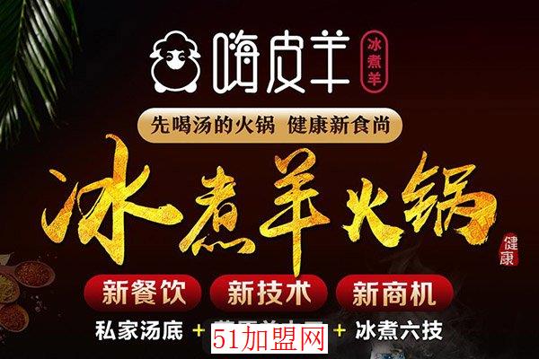 嗨皮羊加盟
