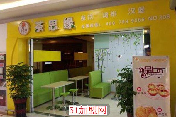 茶思缘加盟