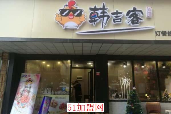 韩吉尚客韩国炸鸡加盟