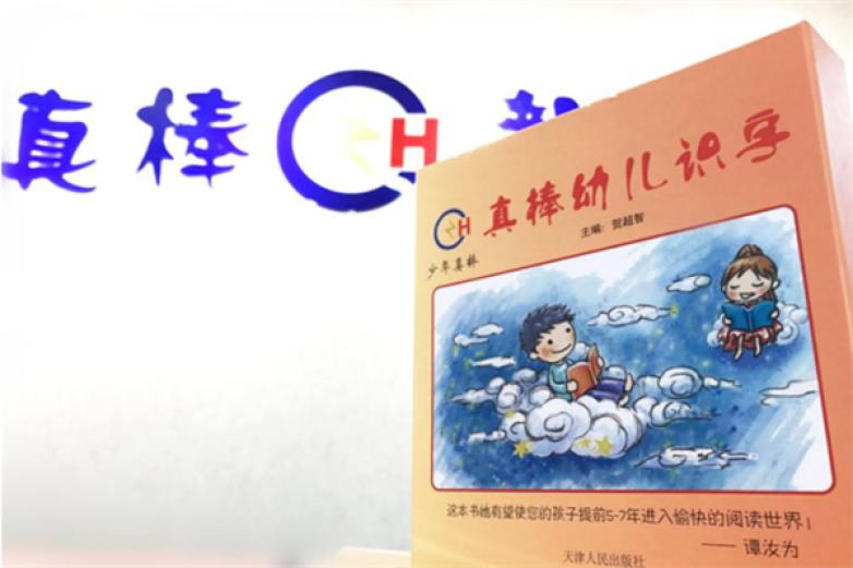 真棒幼儿识字加盟