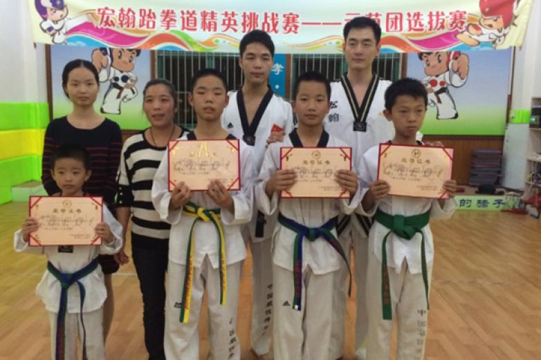 宏翰跆拳道加盟