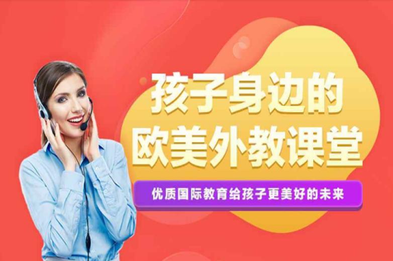 英语在线教育培训加盟 英语在线教育培训加盟
