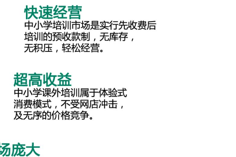 旭东教育加盟 旭东教育加盟