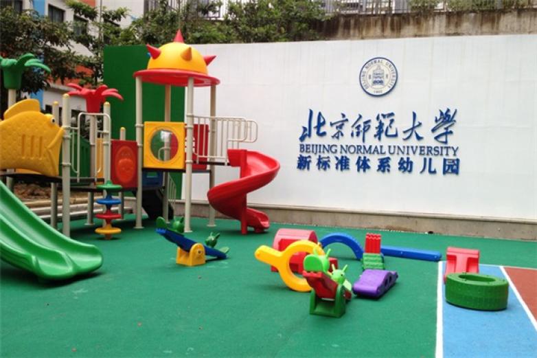 北京师范大学新标准体系幼儿园加盟