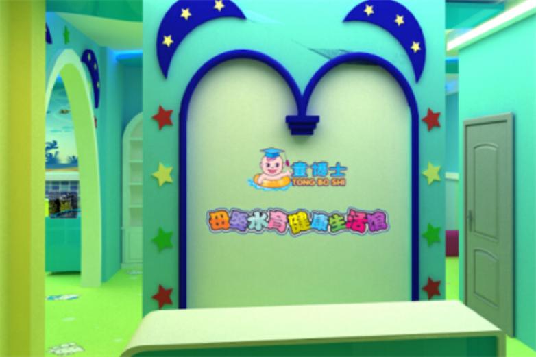 童博士婴幼儿游泳馆加盟