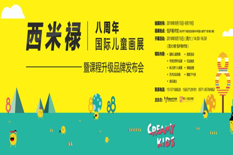 西米禄创意美术加盟