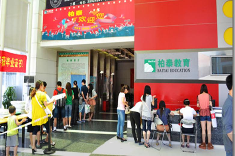 柏泰教育加盟