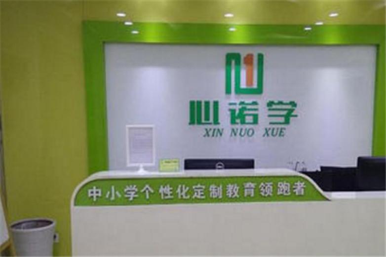 心诺学教育加盟