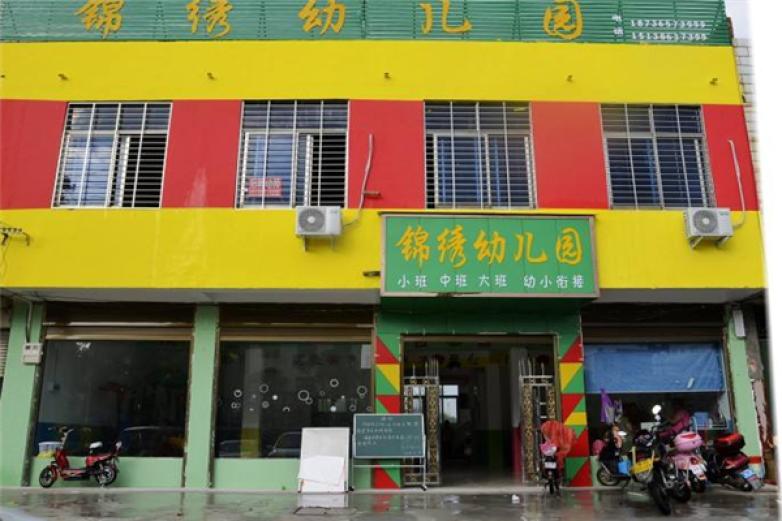 锦绣幼儿园加盟 锦绣幼儿园加盟
